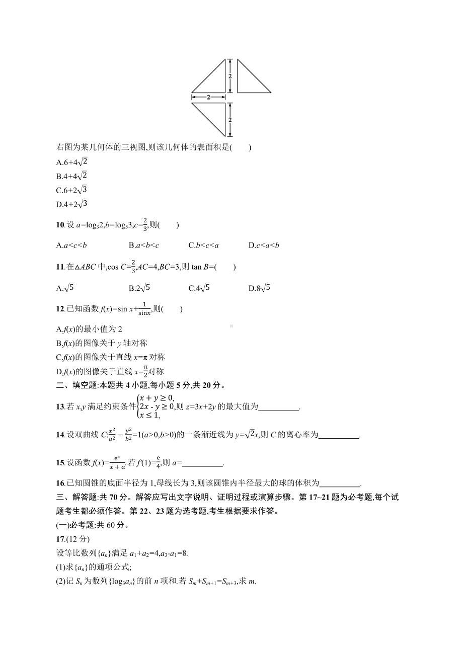 2020年普通高等学校招生全国统一考试数学(全国Ⅲ卷)文.docx_第2页