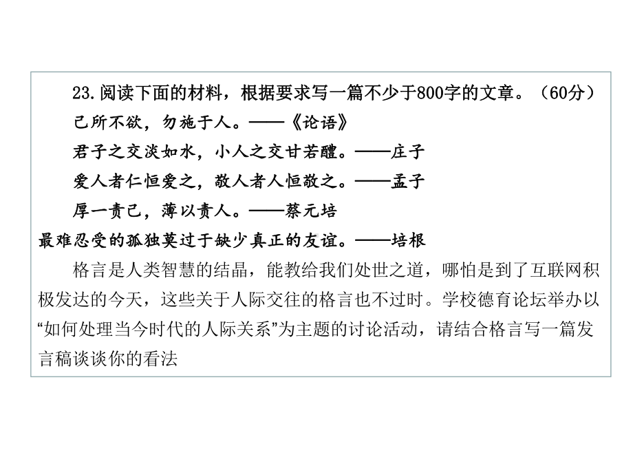 《河北省邯郸市摸底考试作文分析》-课件.ppt_第2页