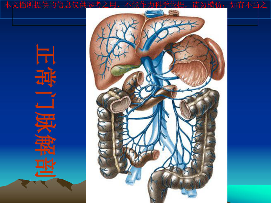 肝硬化食管胃底静脉曲张大出血介入治疗培训课件.ppt_第1页