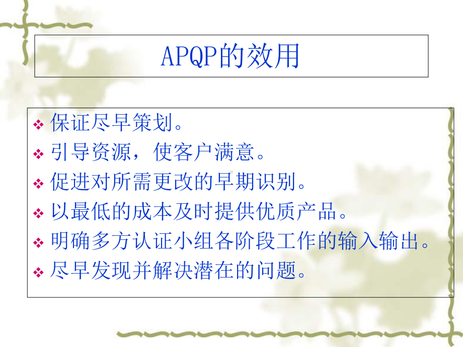 APQP产品过程质量先期策划与控制计划1课件.ppt_第3页