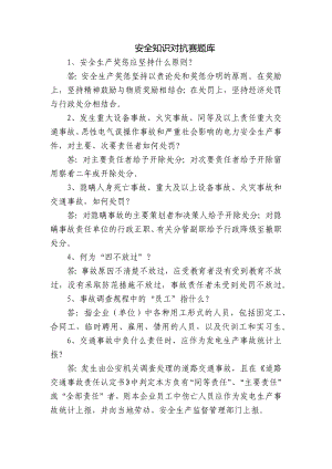 安全知识对抗赛题库.docx