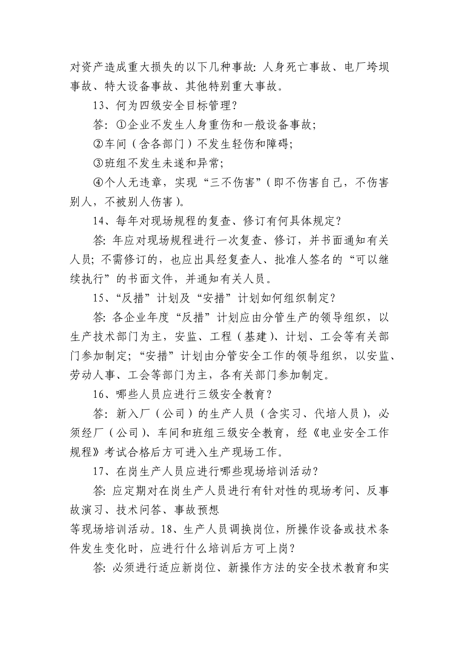 安全知识对抗赛题库.docx_第3页