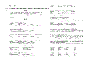 天津汇文中 2022-2023学年九年级上学期第二次基础能力阶段性测试英语试卷.pdf