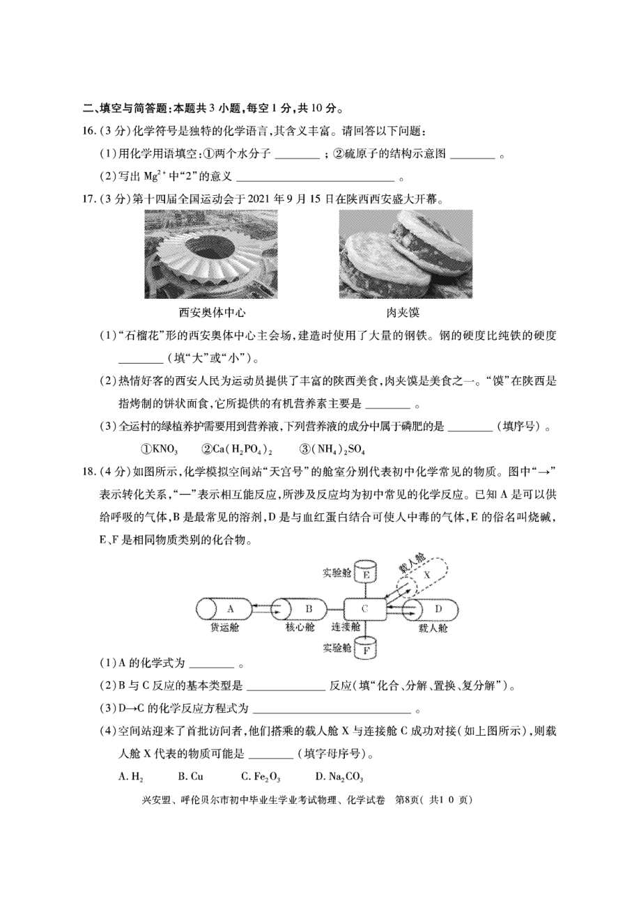 2022年内蒙古呼伦贝尔市中考化学真题.pdf_第3页