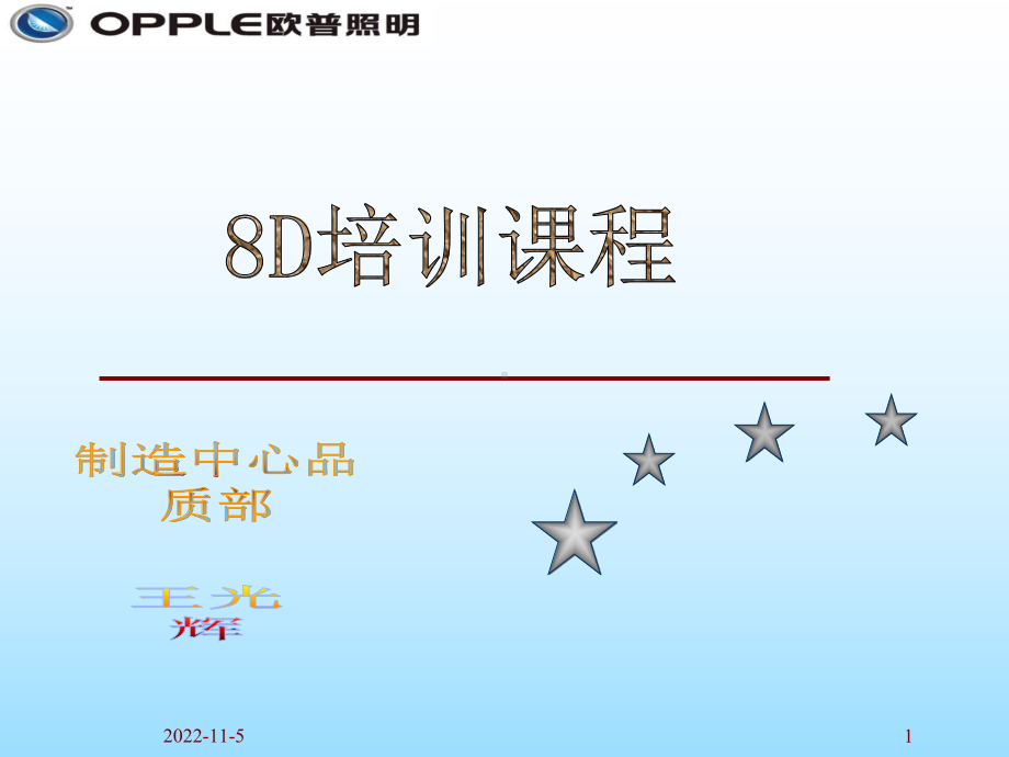 8D培训课程教材(版)解析课件.ppt_第1页