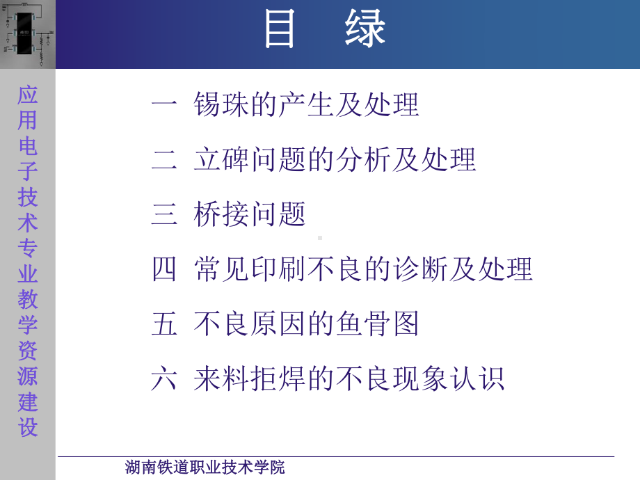 SMT制程常见异常分析课件.ppt_第2页