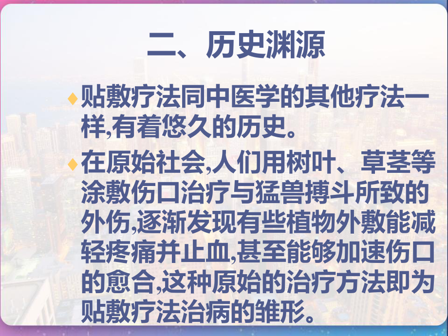 穴位贴敷疗法治疗慢性肺系疾病-课件.pptx_第2页