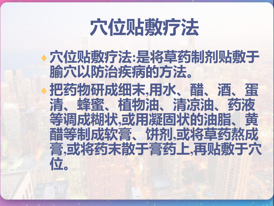 穴位贴敷疗法治疗慢性肺系疾病-课件.pptx_第3页