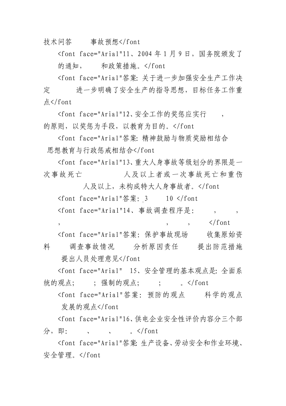 安监专责业务试题及答案及答案.docx_第3页