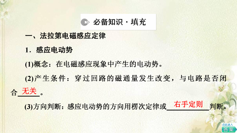 2022届高考物理一轮复习第10章电磁感应第2节法拉第电磁感应定律自感涡流课件新人教版.ppt_第3页