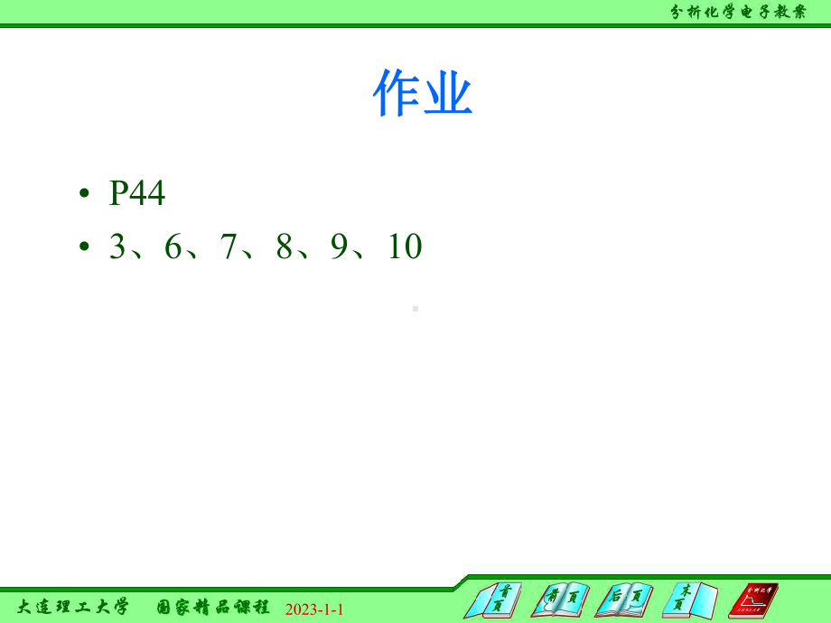 21定量中的误差综述课件.ppt_第1页