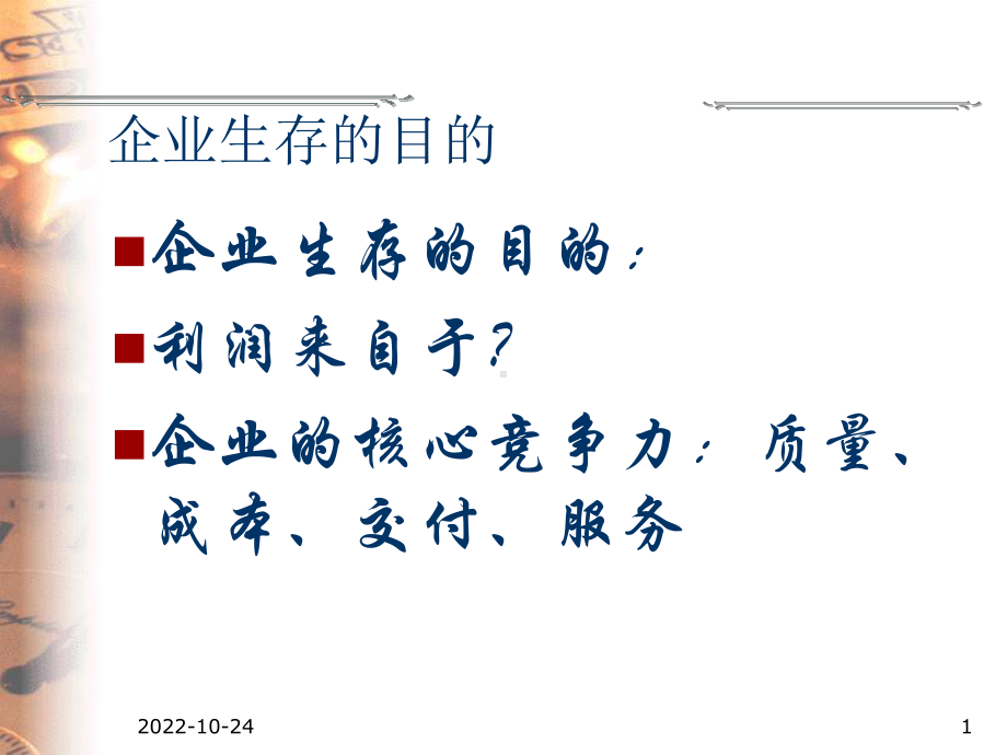 5S管理的核心(+67)课件.ppt_第1页