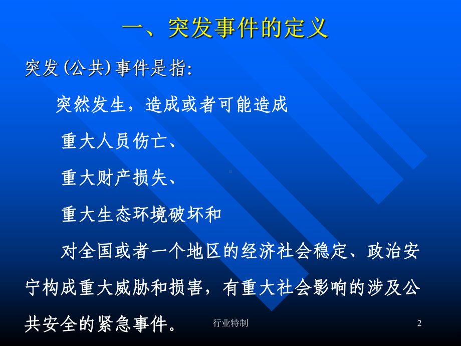 突发公共卫生事件应急处理措施[深度荟萃]课件.ppt_第2页