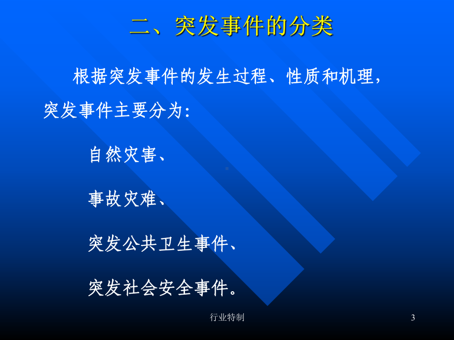 突发公共卫生事件应急处理措施[深度荟萃]课件.ppt_第3页