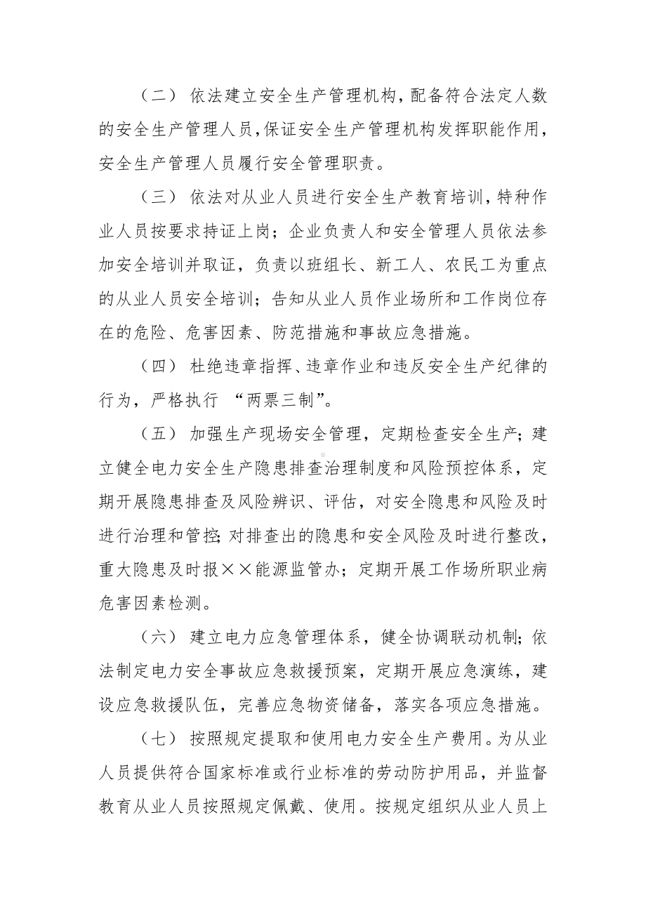 电力企业安全生产承诺和报告制度参考模板范本.doc_第2页