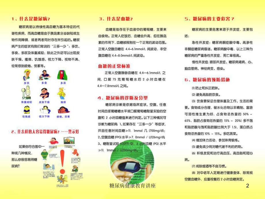 糖尿病健康教育讲座课件.ppt_第2页