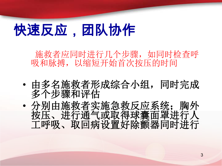 神经外科心肺复苏培训指南更新要点课件.ppt_第3页