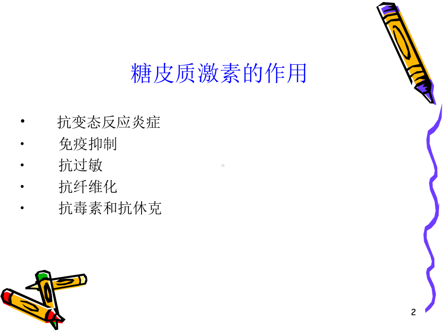 糖皮质激素在呼吸系统疾病的应用课件.ppt_第2页