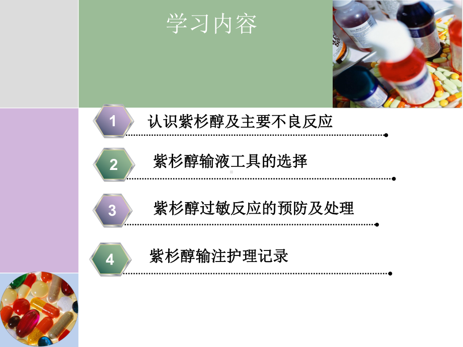 紫杉醇使用注意事项医学课件.ppt_第3页