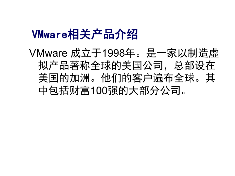 VMware介绍演示教学课件.ppt_第2页