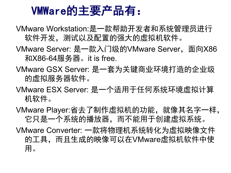 VMware介绍演示教学课件.ppt_第3页