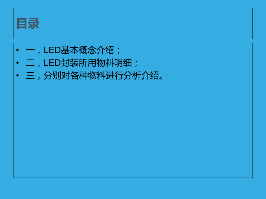 LED封装物料介绍课件.ppt_第2页