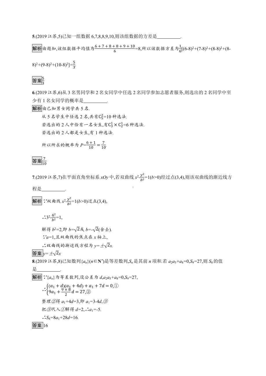 2019年普通高等学校招生全国统一考试数学(江苏卷).docx_第2页