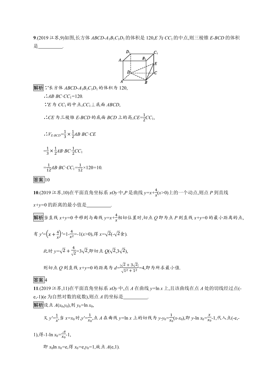 2019年普通高等学校招生全国统一考试数学(江苏卷).docx_第3页