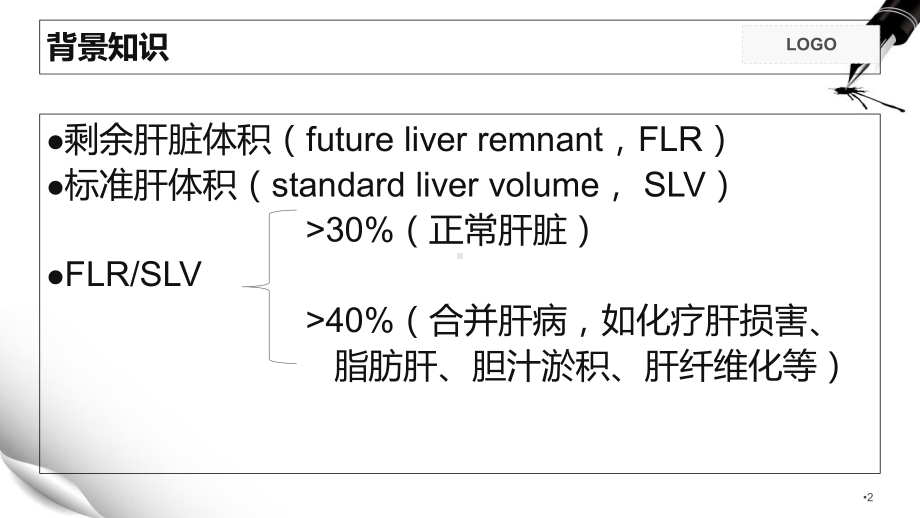 ALPPS联合肝脏离断和门静脉结扎二步肝切除术课件.ppt_第2页