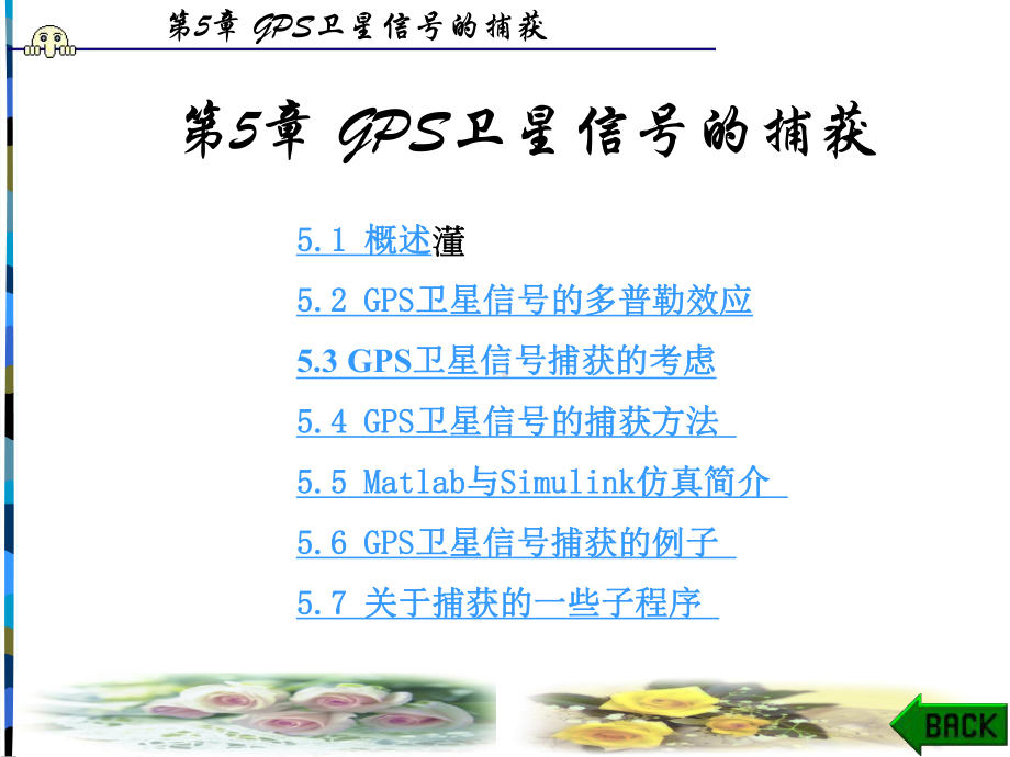 GPS基本原理及其Matlab仿真解析课件.ppt_第1页