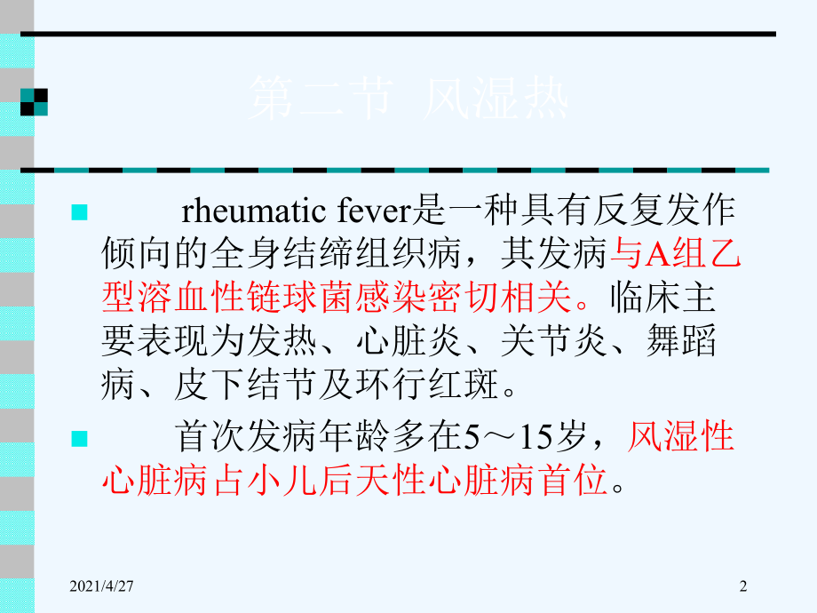 十五章风湿性疾病课件.ppt_第2页