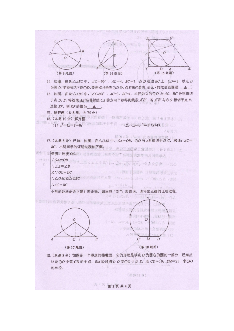 江苏省兴化市 2022-2023学年 九年级上学期第一次月度质量评价数学试卷.pdf_第2页