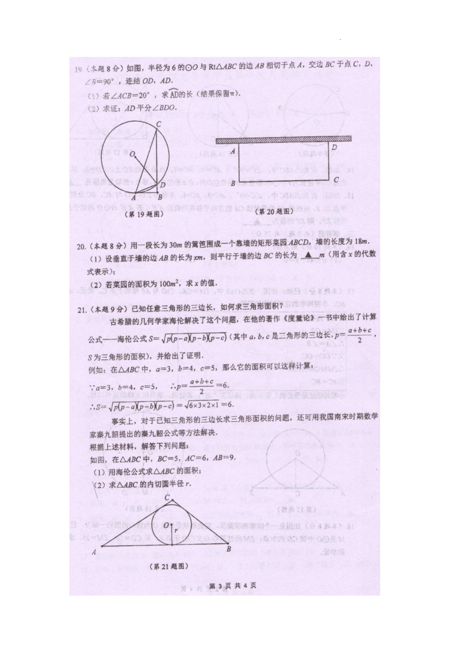 江苏省兴化市 2022-2023学年 九年级上学期第一次月度质量评价数学试卷.pdf_第3页