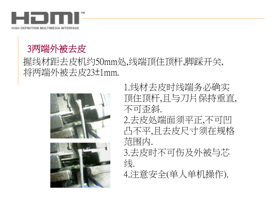 HDMI连接线生产工艺课件.ppt_第3页