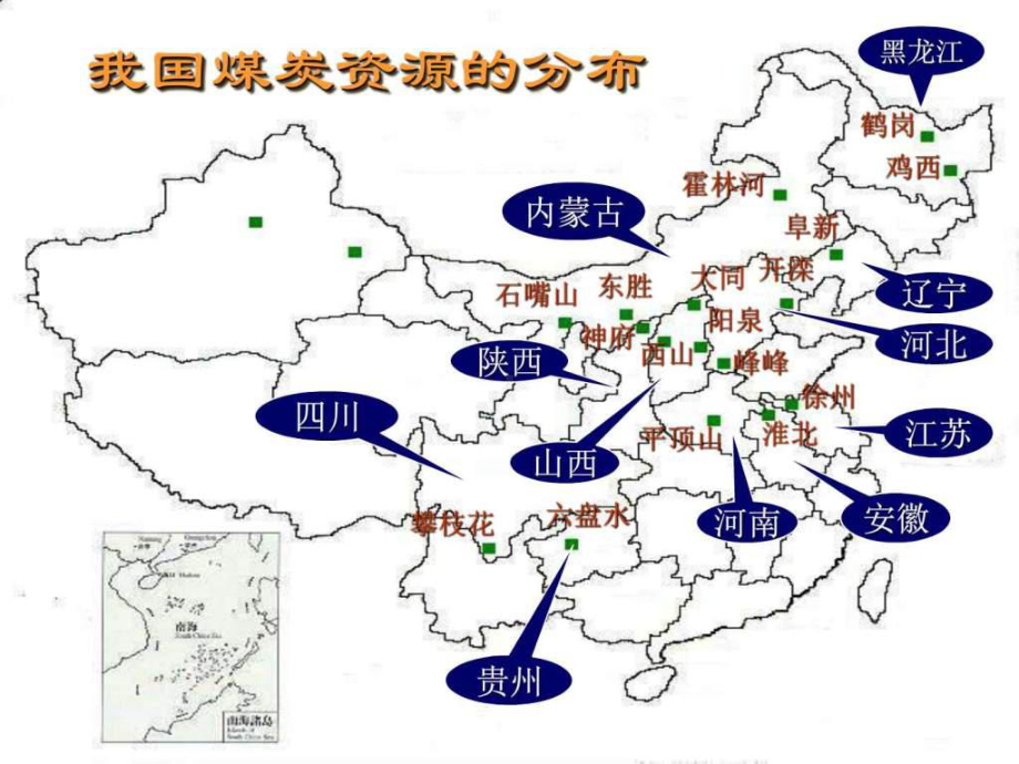 《资源的跨区域调配-以我国西气东输为例》课件.ppt_第2页