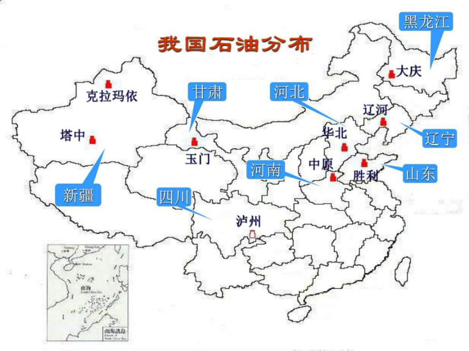 《资源的跨区域调配-以我国西气东输为例》课件.ppt_第3页