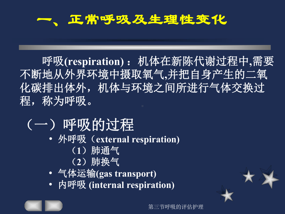 三节呼吸的评估护理课件.ppt_第2页