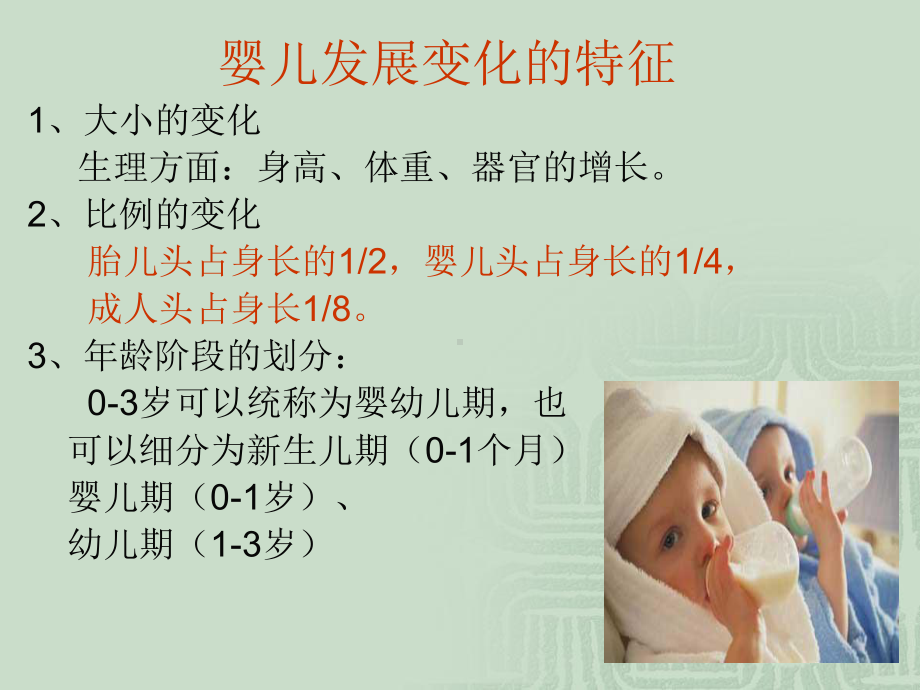 0-3岁婴儿解剖及生理发育特点课件.ppt_第2页