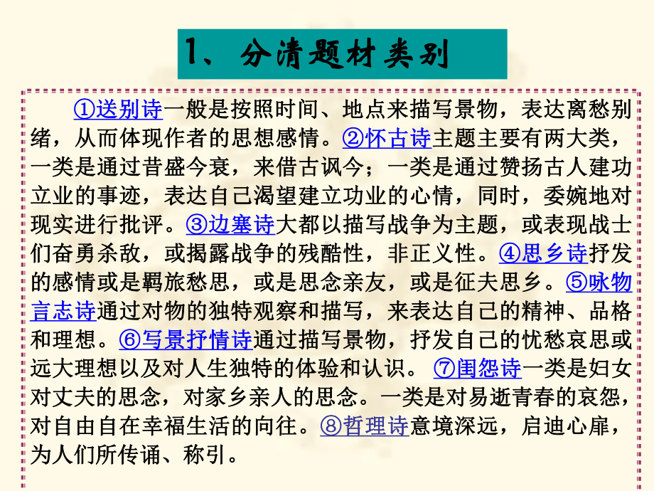 (形象)古代诗歌鉴赏汇总课件.ppt_第3页