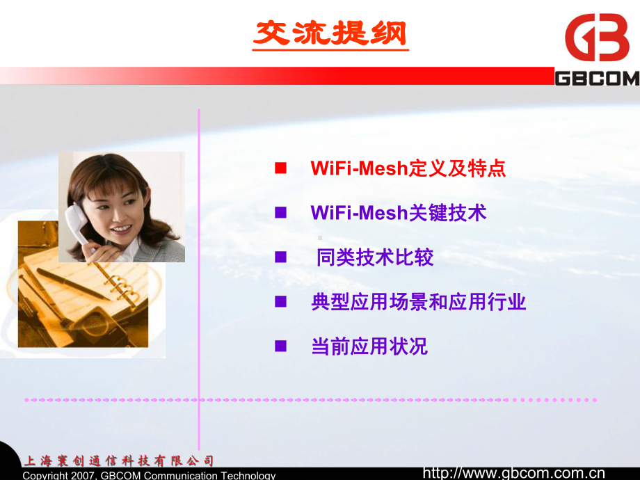 WiFi-MESH技术介绍-V10解析课件.ppt_第1页