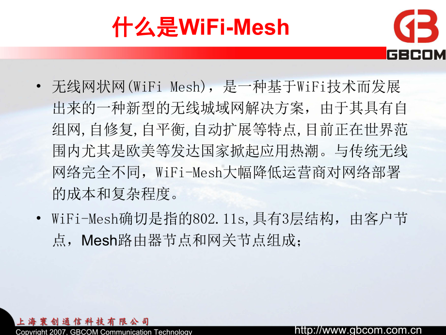 WiFi-MESH技术介绍-V10解析课件.ppt_第2页