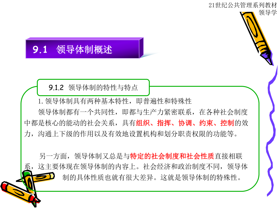 9章领导体制课件.ppt_第3页