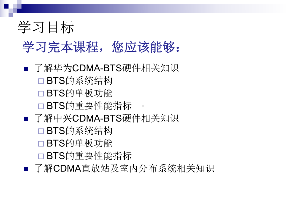 CDMA设备硬件介绍课件.ppt_第2页