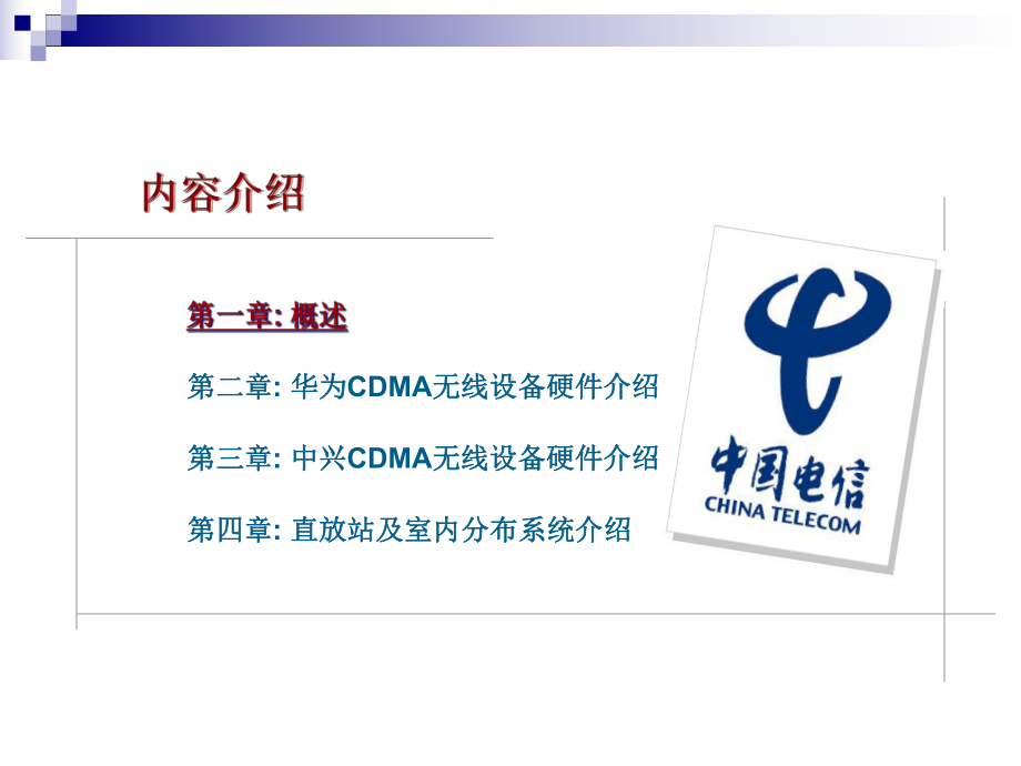 CDMA设备硬件介绍课件.ppt_第3页