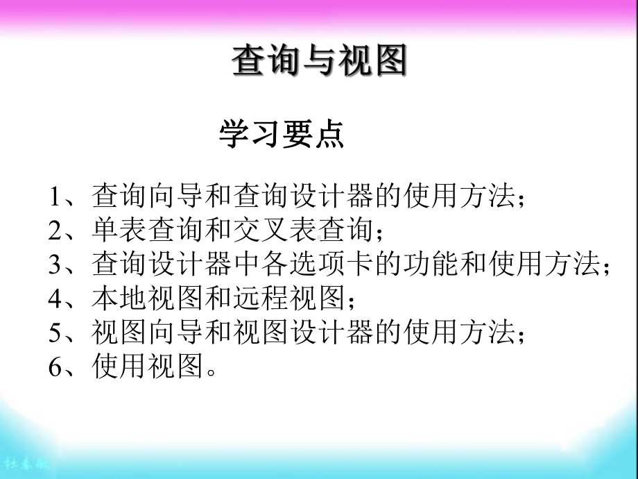 VFP查询与视图解析课件.ppt_第2页