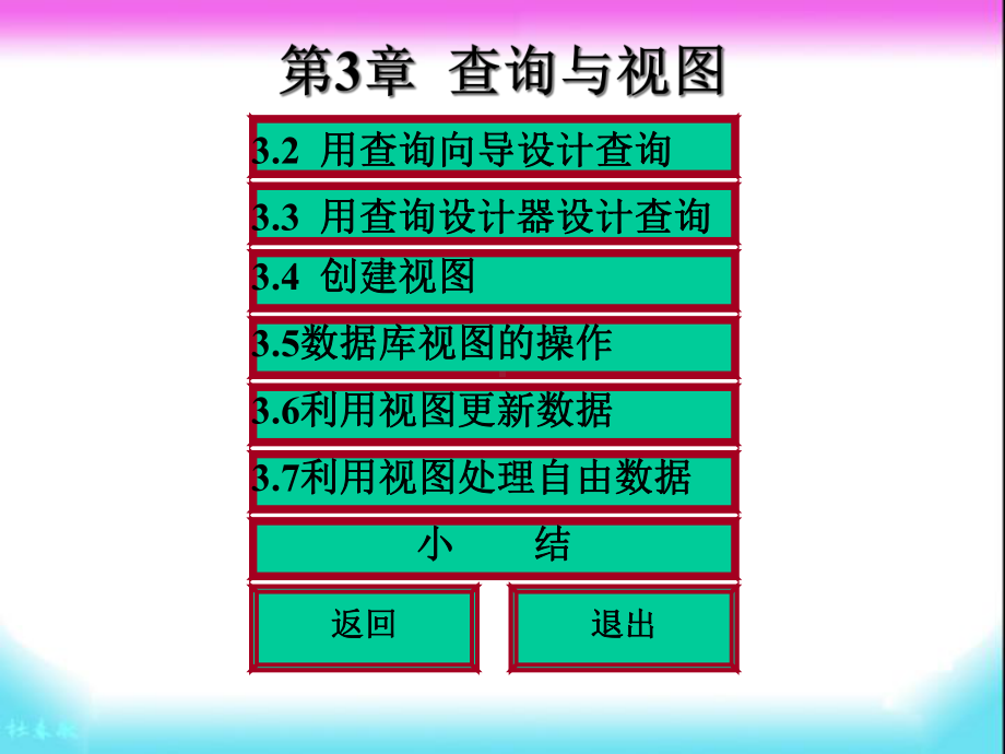 VFP查询与视图解析课件.ppt_第3页