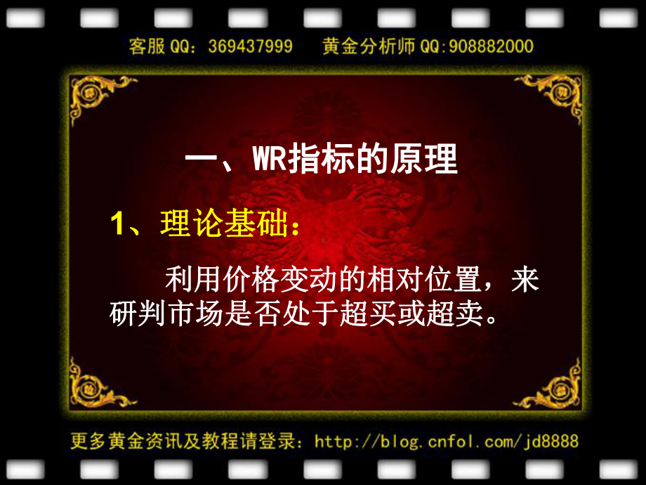 WR指标详解(股往金睐)课件.ppt_第3页