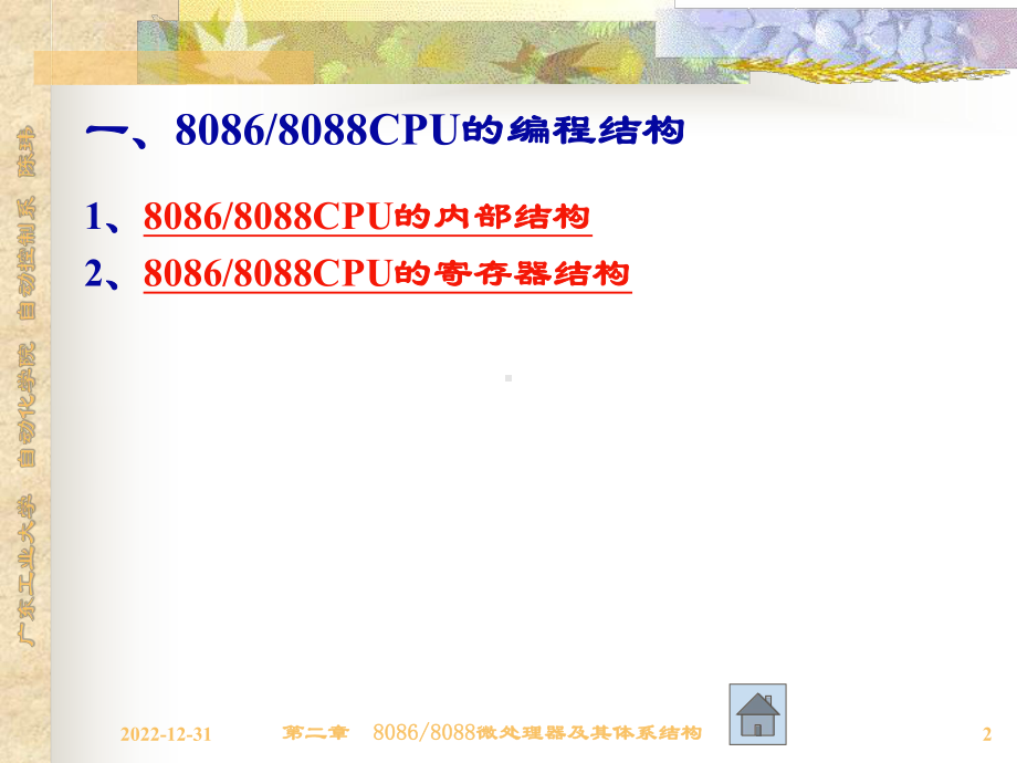 w2微处理器及其体系结构课件.ppt_第2页