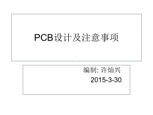 PCB内部培训解析课件.ppt