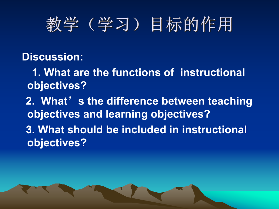 (小学英语教学目标设计)课件.ppt_第3页